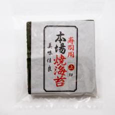 【お徳用】【上】焼き海苔1620円パック
