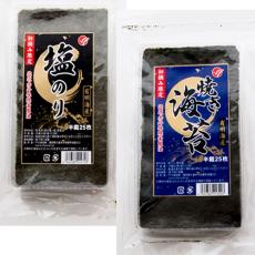 【お徳用】塩のり+焼きのり組み合わせ1620円パック